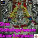 Shree Siddhalingashwarane Karune Beeruswami, Pt. 1专辑