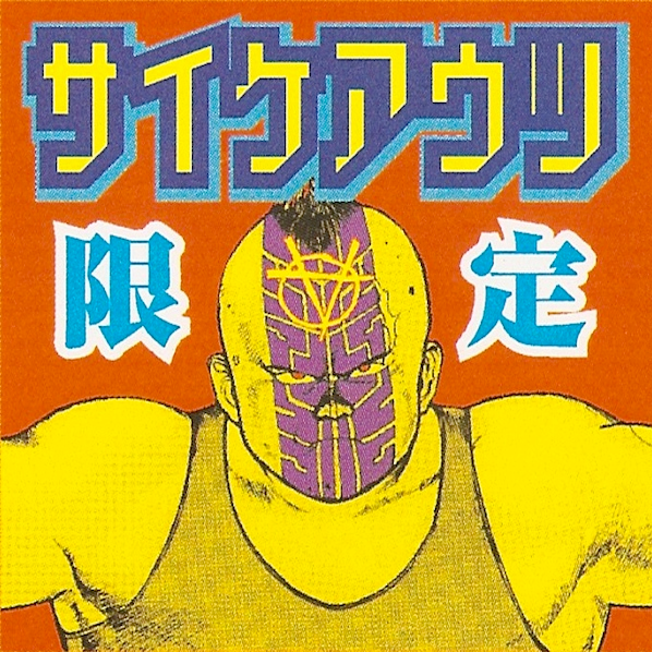 限定