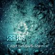 溺海（CX5 Remix）