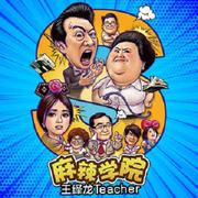 Teacher专辑