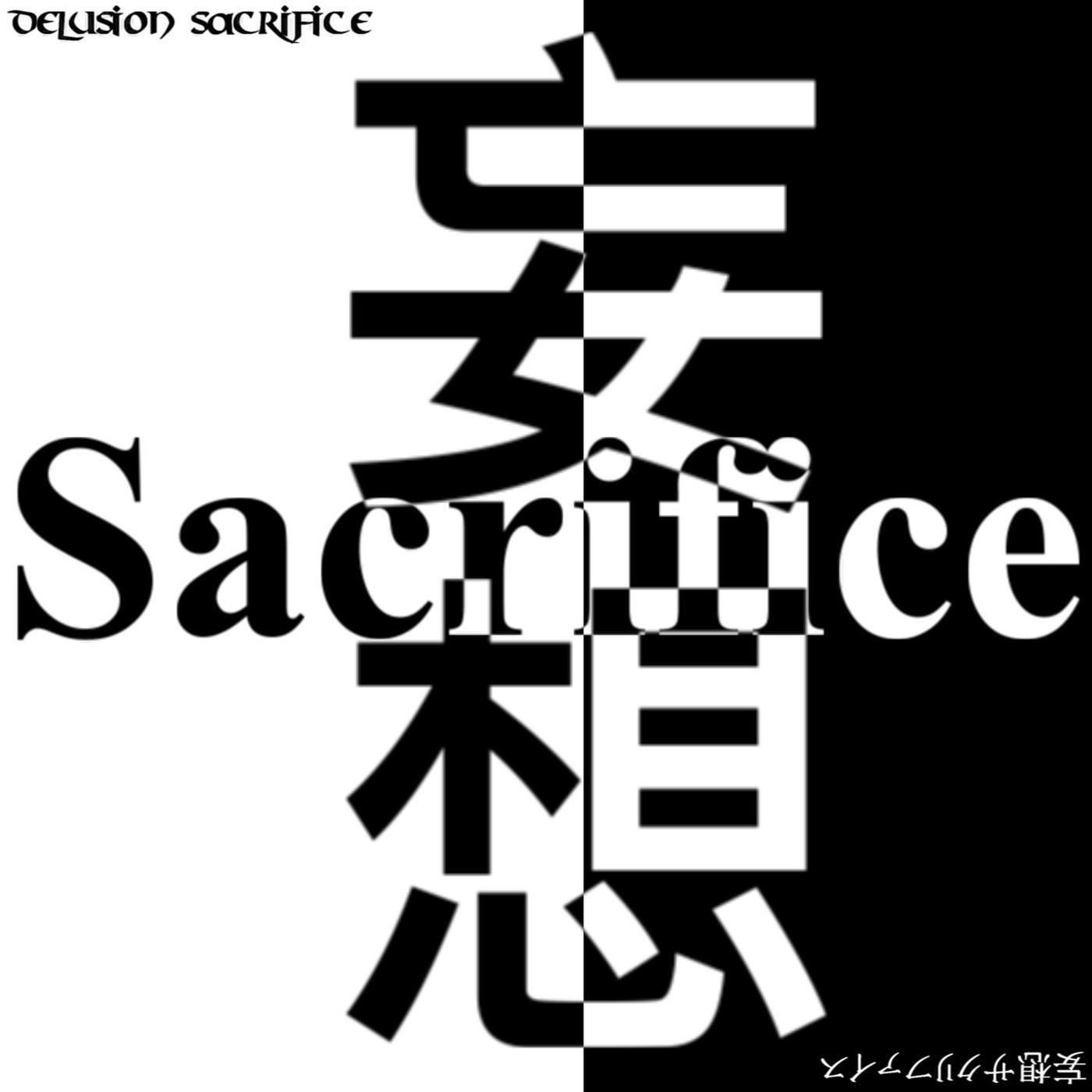 妄想Sacrifice (feat. KAITO)
