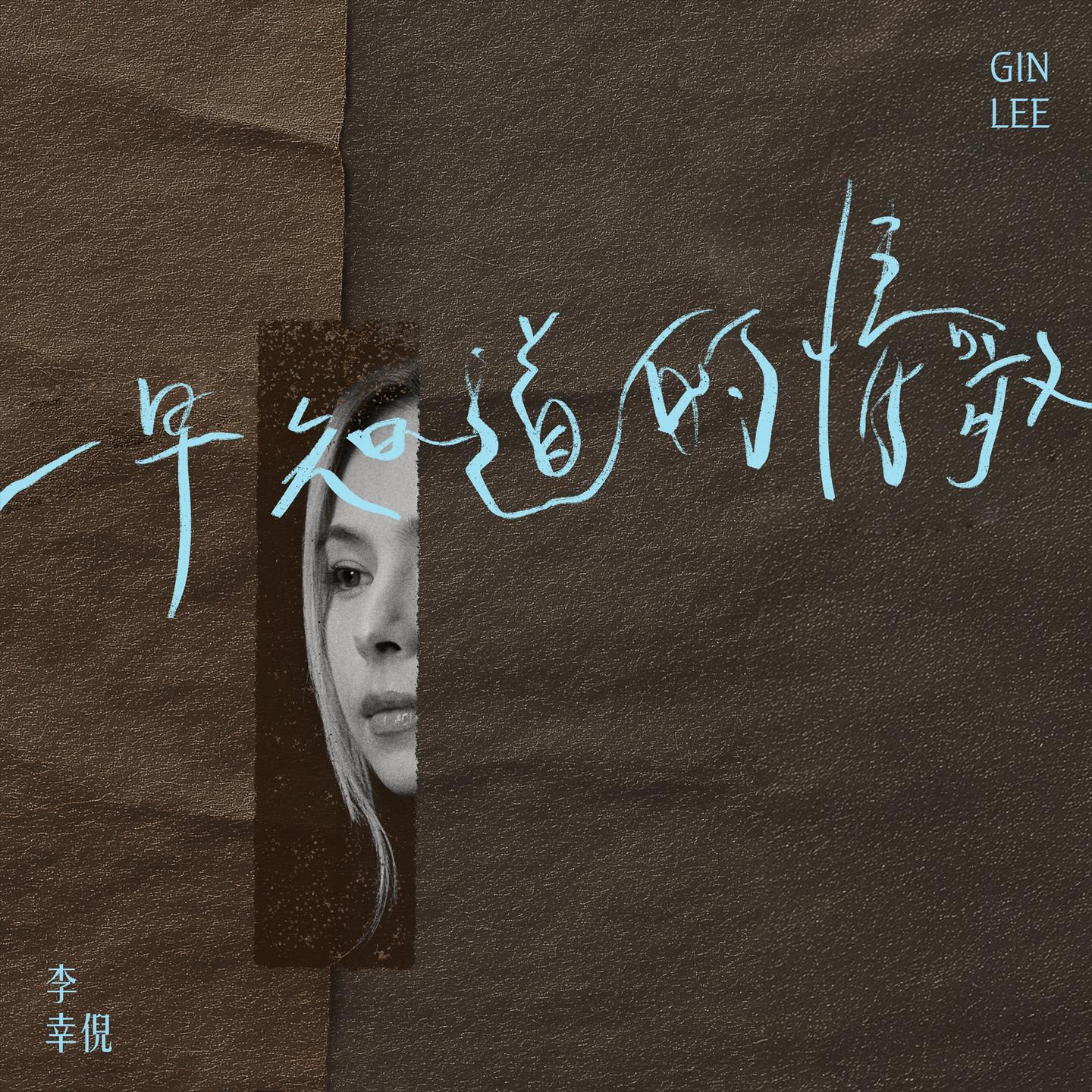 一早知道的情歌