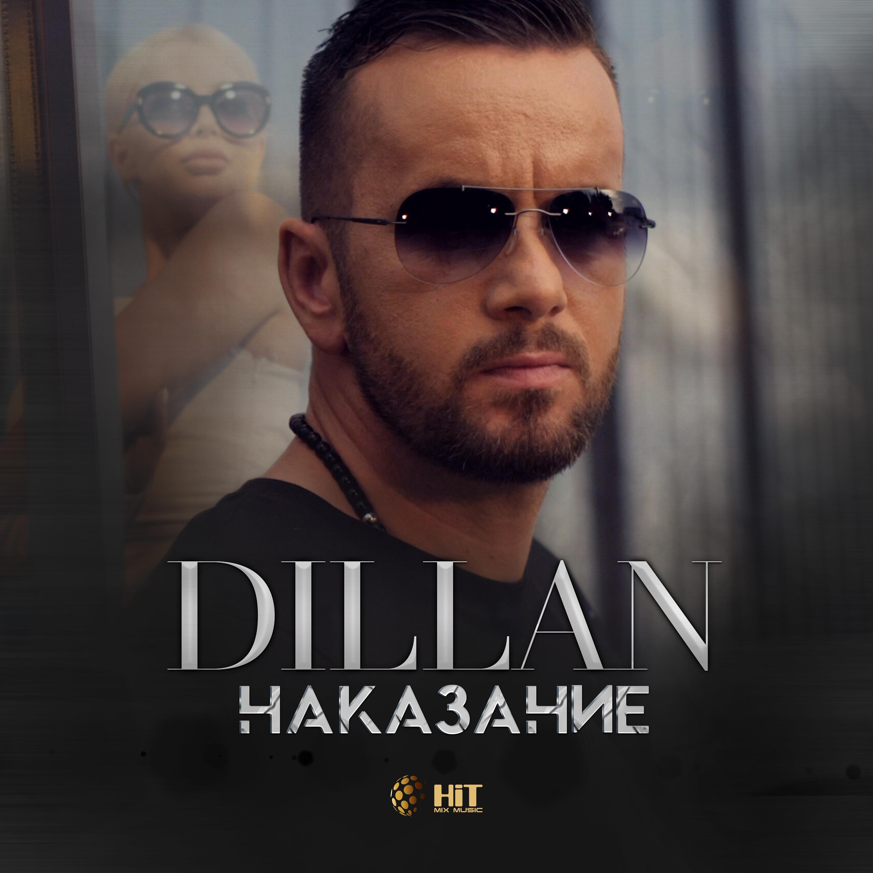 Наказание