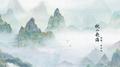 枕山负海专辑