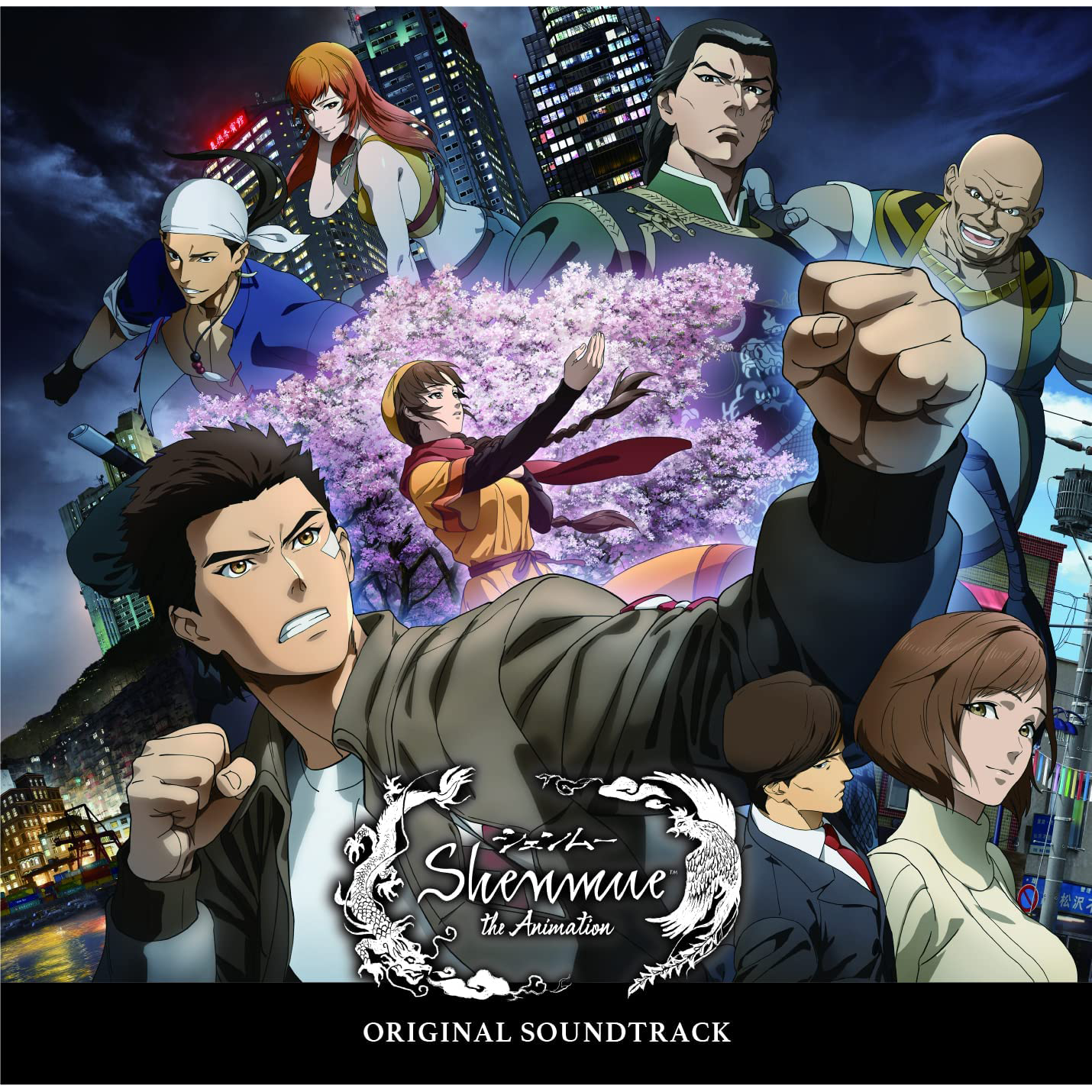 アニメ『Shenmue the Animation』オリジナル・サウンドトラック