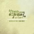 막돼먹은 영애씨 시즌 14 OST Part.7