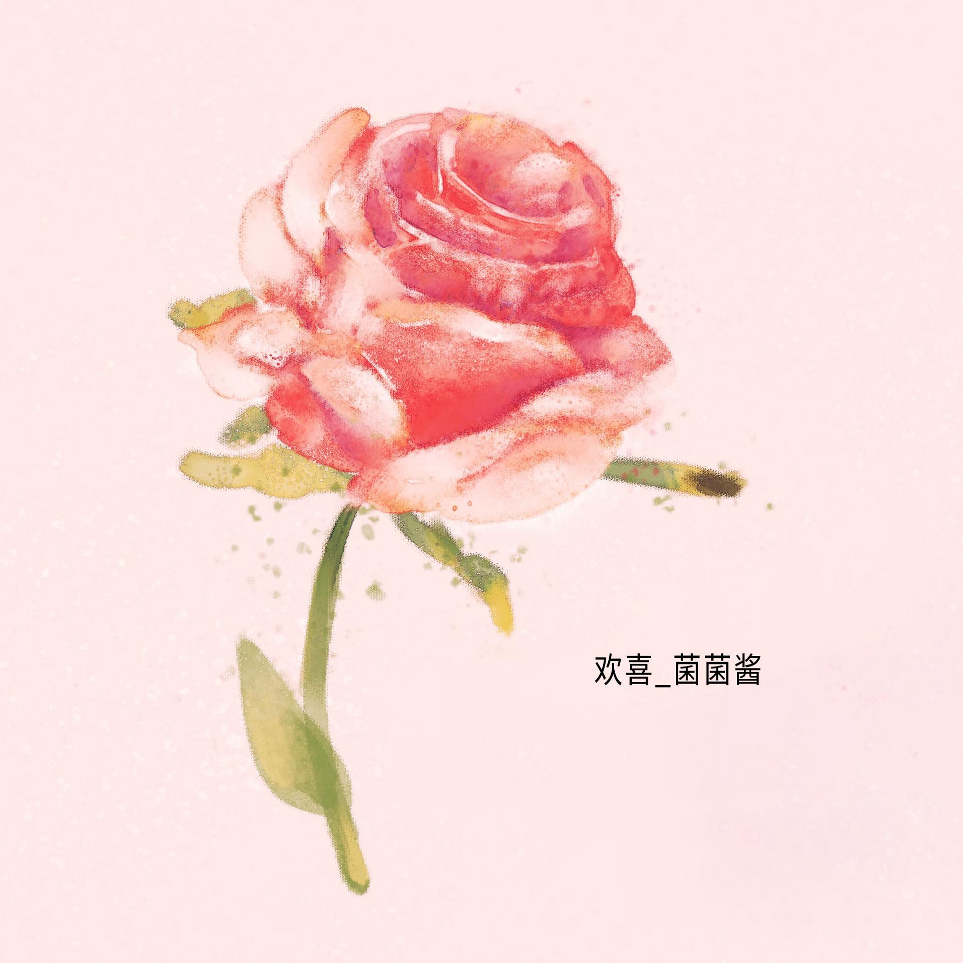 欢喜