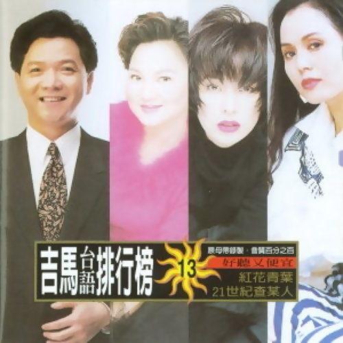 永远袂冻亲像你