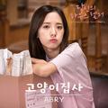 당신의 하우스헬퍼 OST Part 3