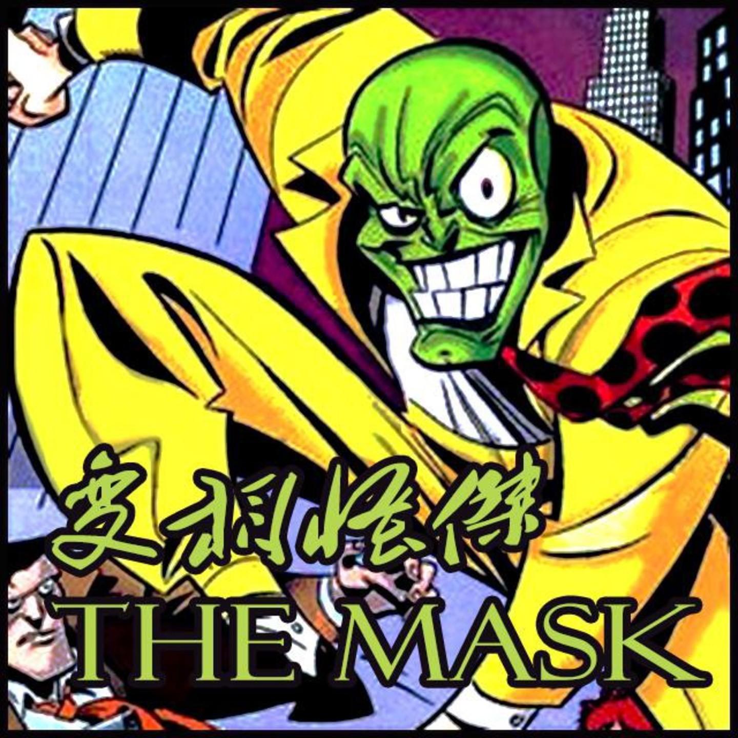 变相怪杰 (Single Remix)