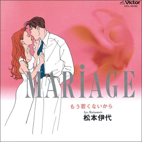 MARIAGE~もう若くはないから~