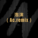 泡沫（Ac.remix）专辑