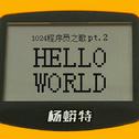 Hello World专辑