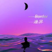 Border邊界