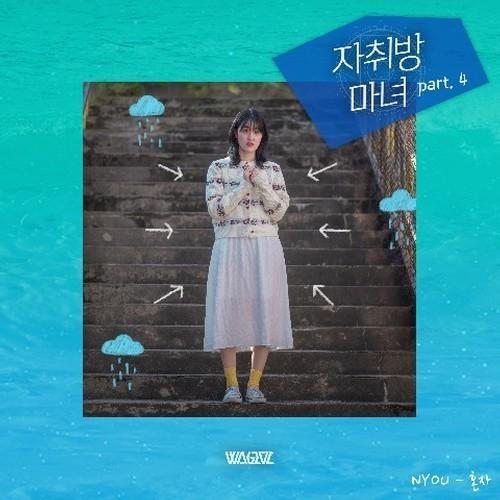 자취방 마녀 OST Part 4