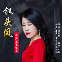 雨中百合 - 钗头凤(原版立体声伴奏)