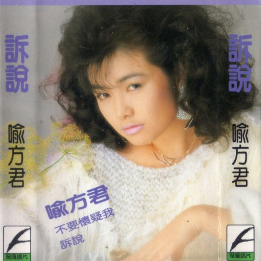 诉说