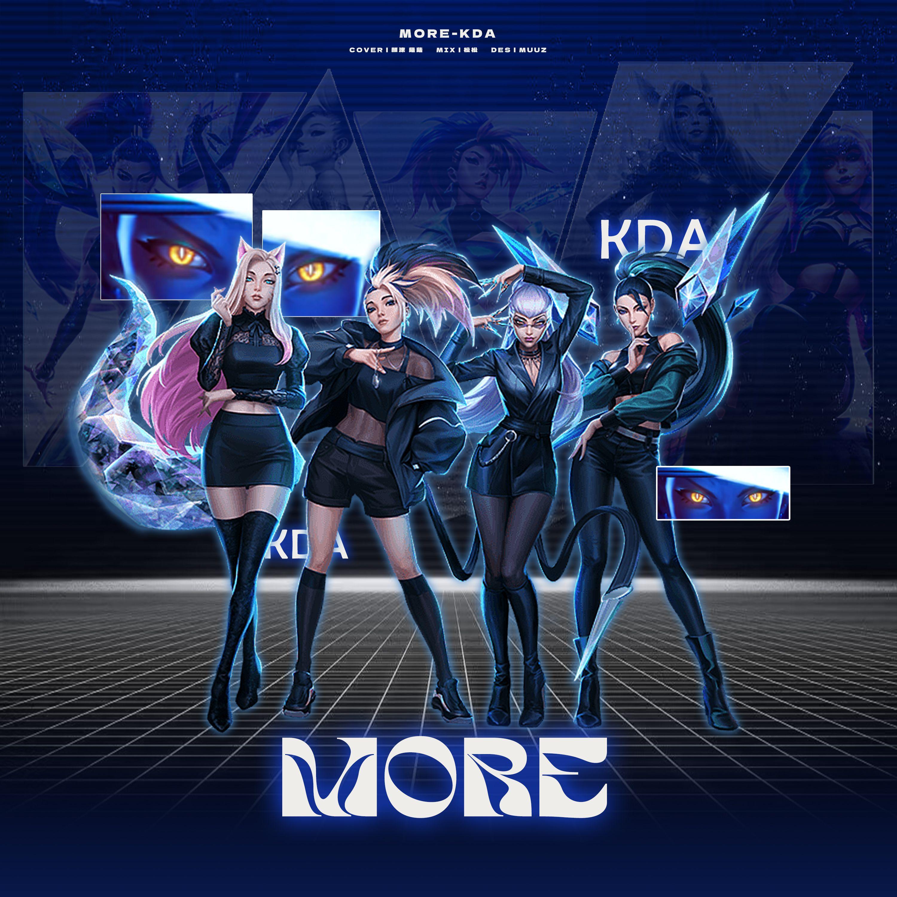 MORE（翻自K/DA）