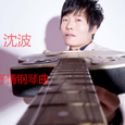 抒情钢琴曲