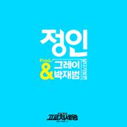 고교처세왕 OST Part.2