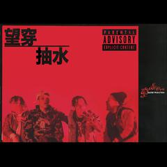 Geniuz F the Future,Dough-Boy《望穿抽水吉他谱》C调_旋律自然流畅