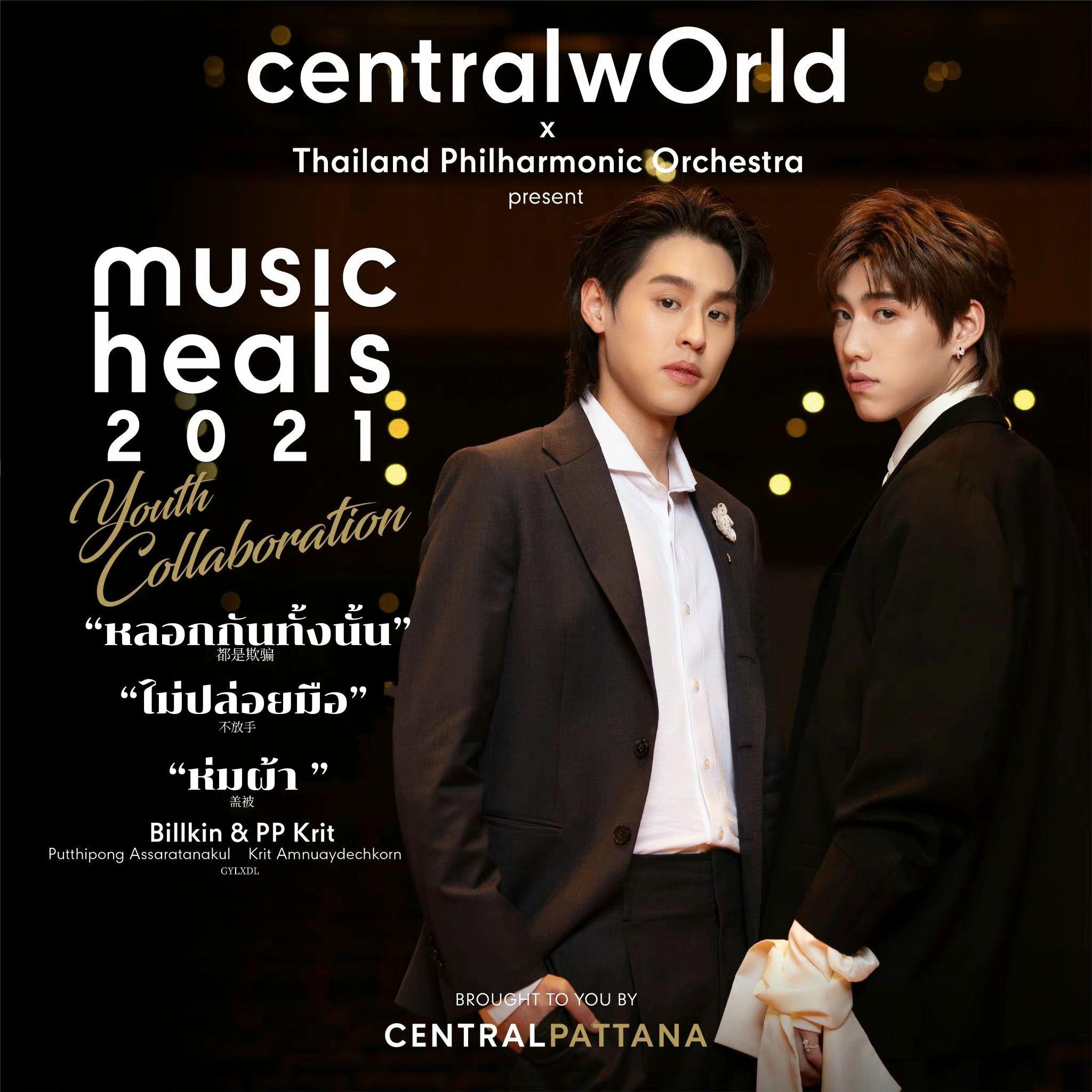 Central World Music Heals 2021