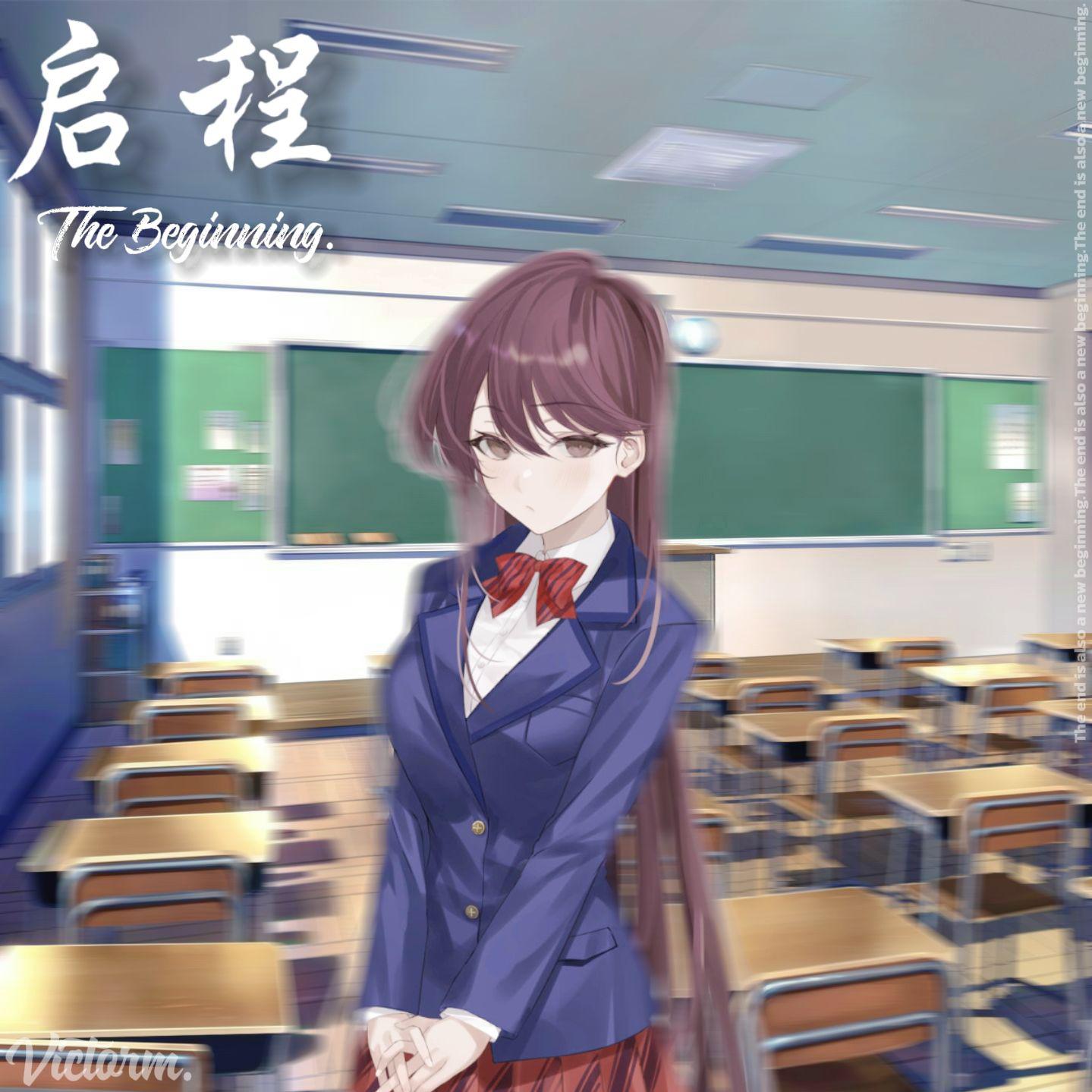 启程