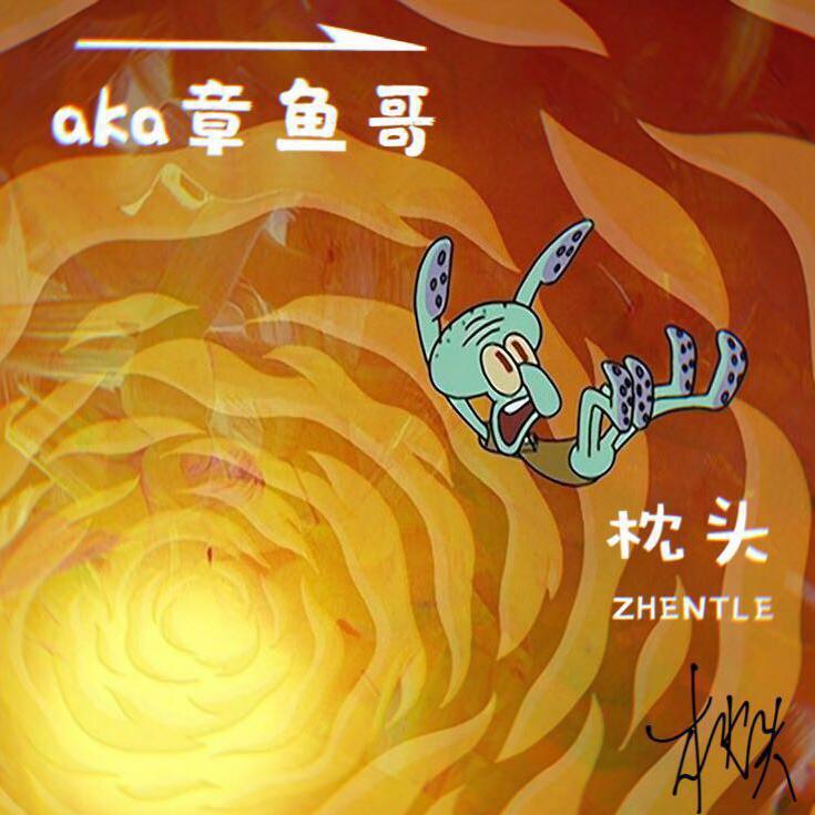 aka章鱼哥 (Feat. Double Pink)