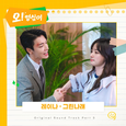 오! 영심이 OST Part.3