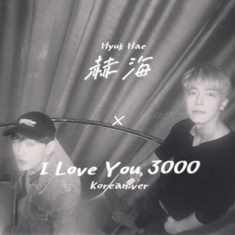 糙北 - I Love You 3000(Korean.ver)（翻自 Stephanie Poetri）