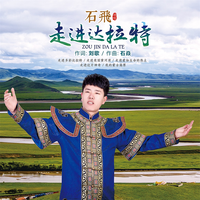 神奇的蒙古高原（旋律）版
