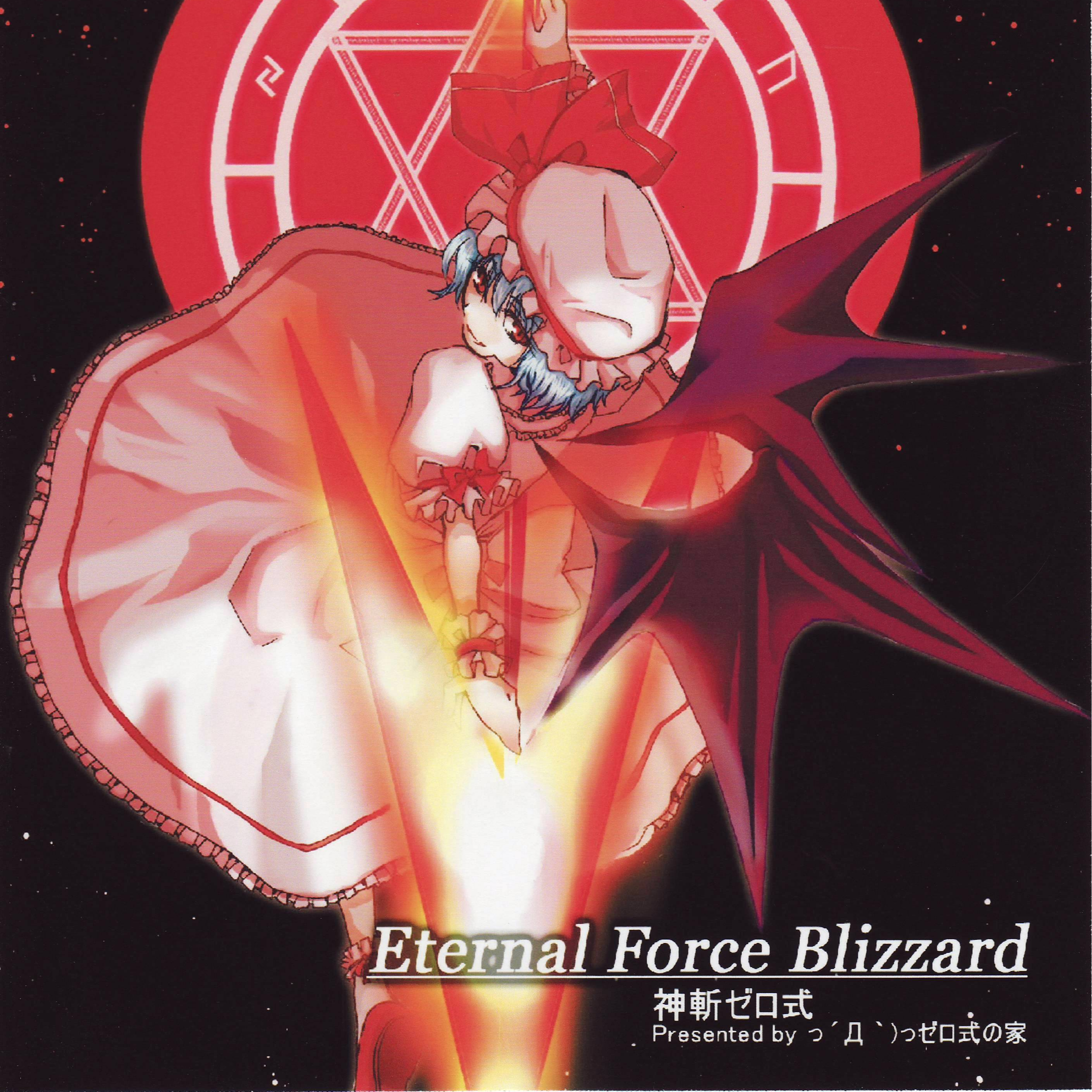 Eternal Force Blizzard (完全版)