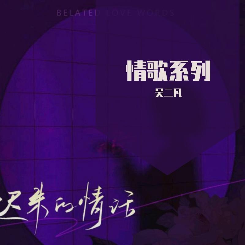 Zkaaai-迟来的情话