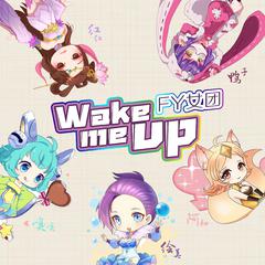 Wake me up（FY女团版）