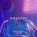 Soulful专辑