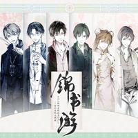 锦书游（全职高手群像曲）