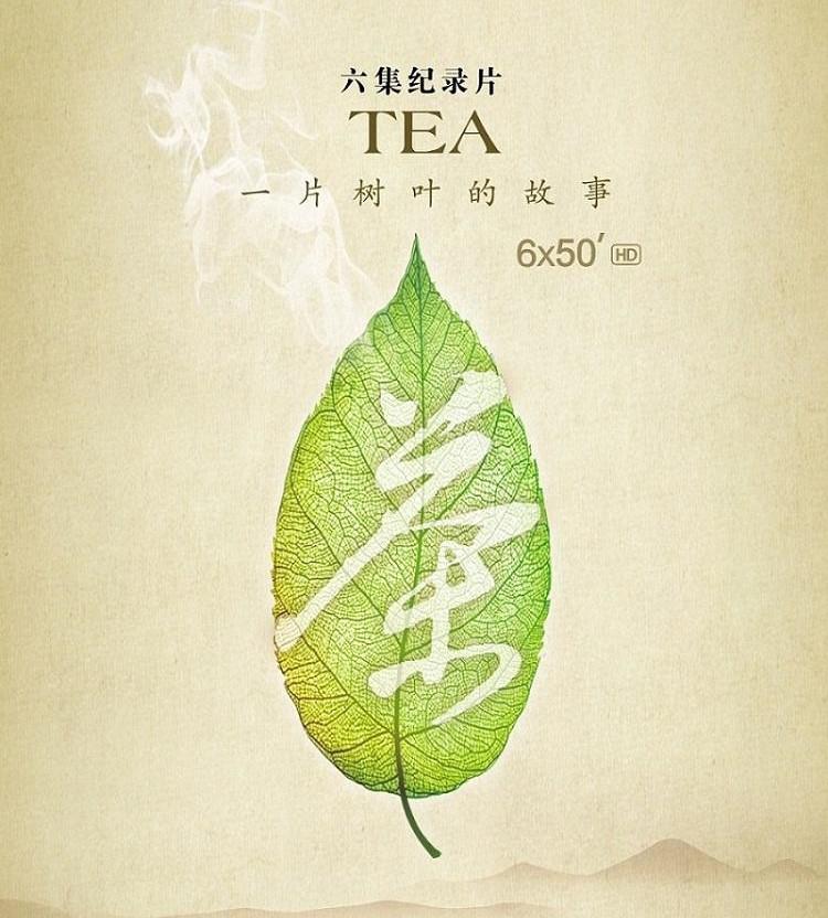 茶，一片树叶的故事专辑