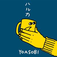 YOASOBI-ハルカ