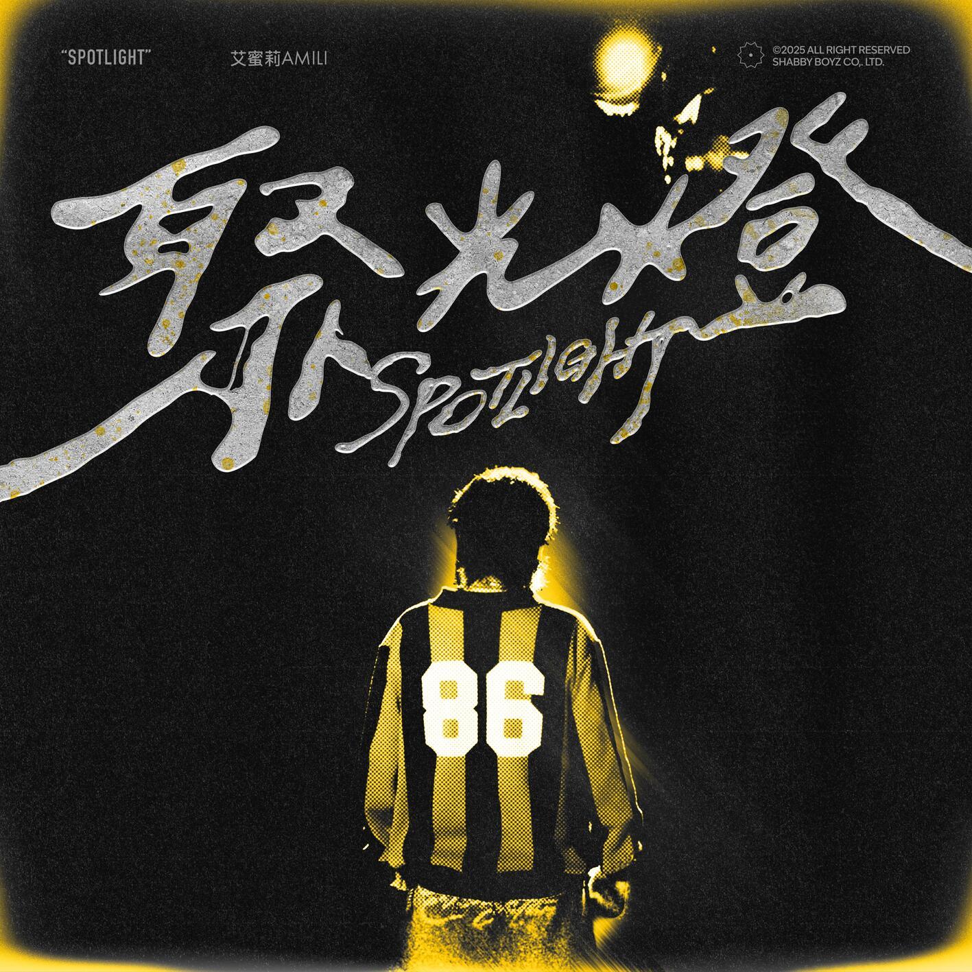 聚光灯 (Spotlight)