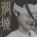 【陈情令-义城组人物曲】孤城