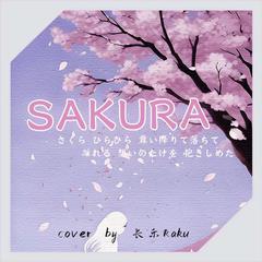 Sakura（樱花）【翻唱】