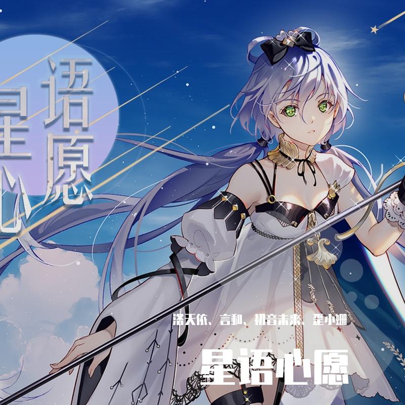 星语心愿