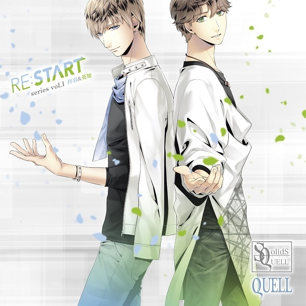 SQ QUELL 「RE:START」 シリーズ①专辑