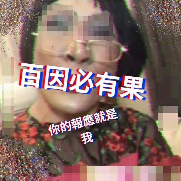 百因必有果（prod by TREETIME）