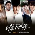 나쁜녀석들 OST Part 2专辑