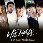 나쁜녀석들 OST Part 2专辑