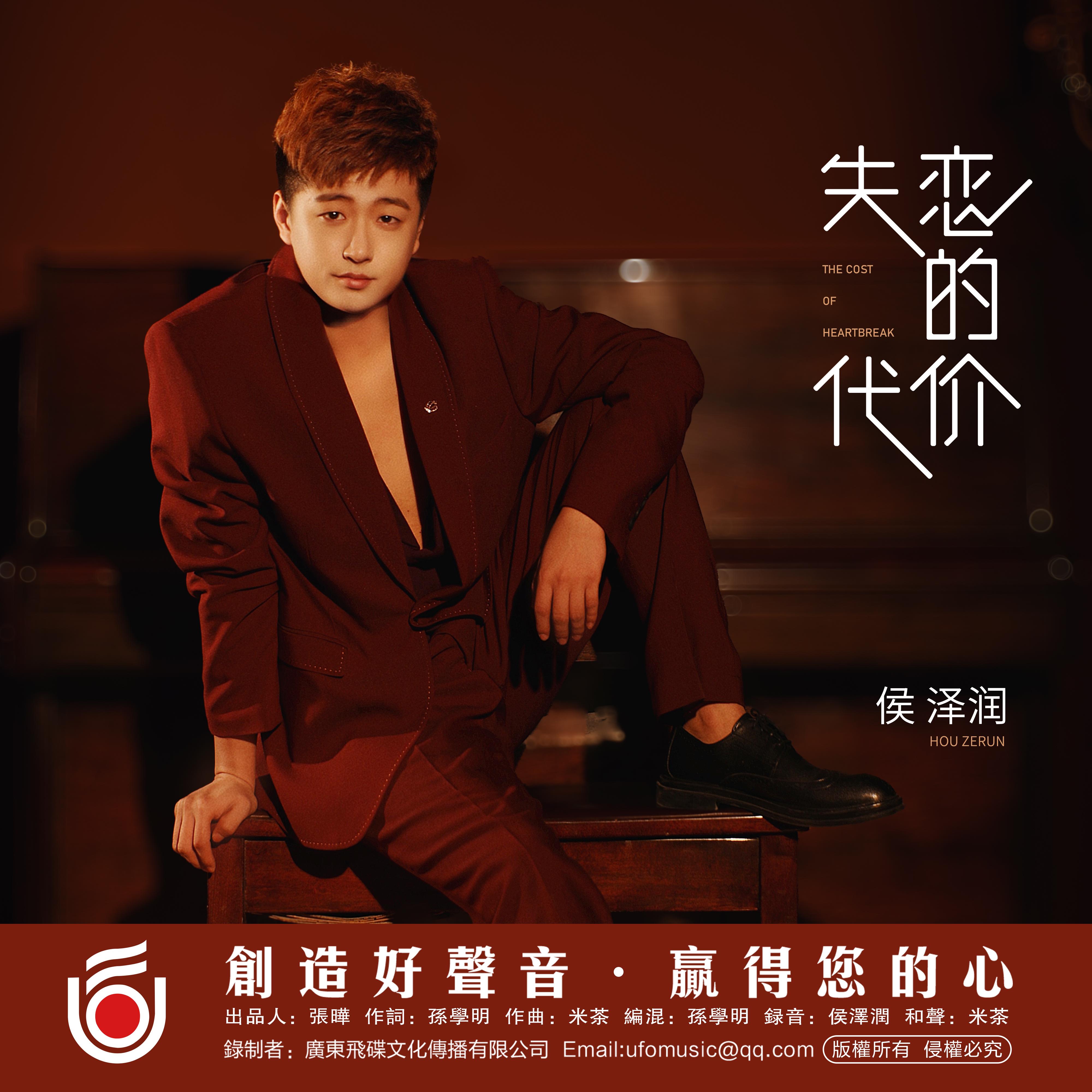 失恋的代价