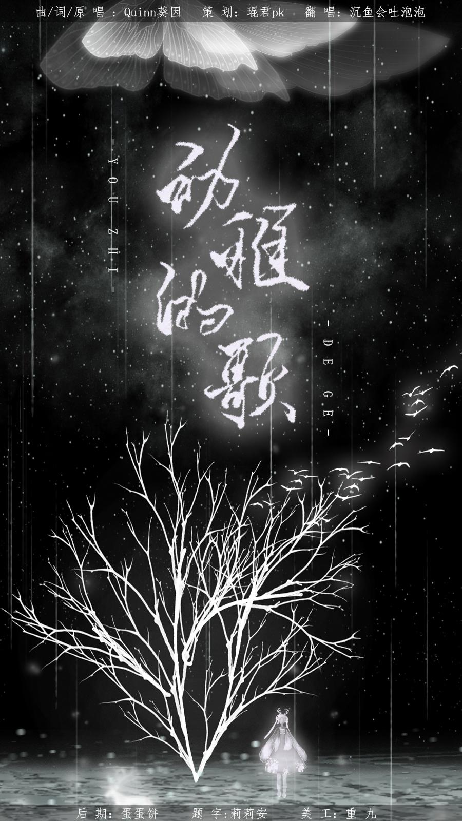 【策】幼稚的歌 - 沉鱼会吐泡泡专辑