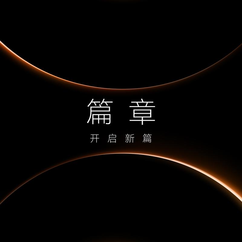 篇章 (开启新篇 Live)