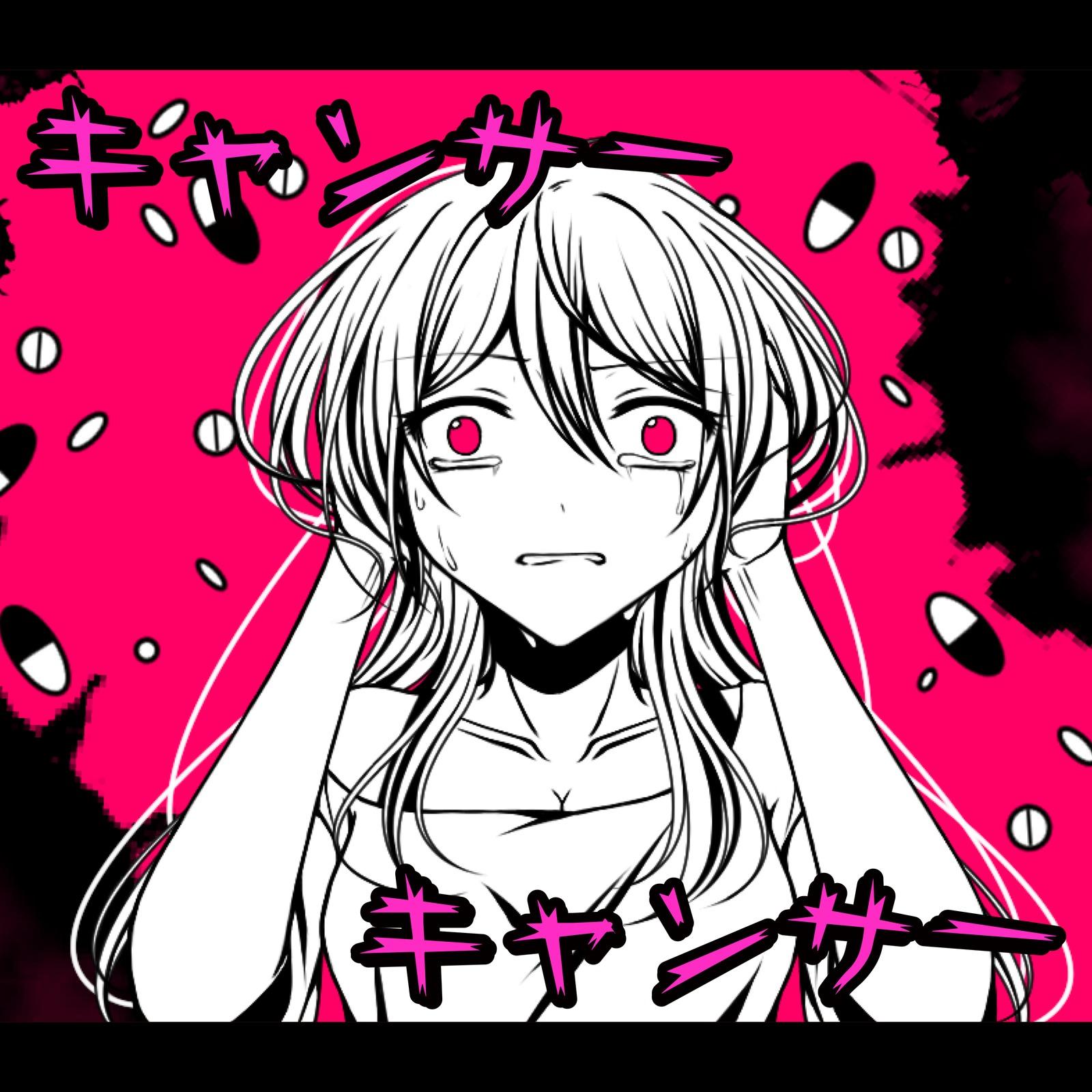 キャンサーキャンサー (feat. IA)